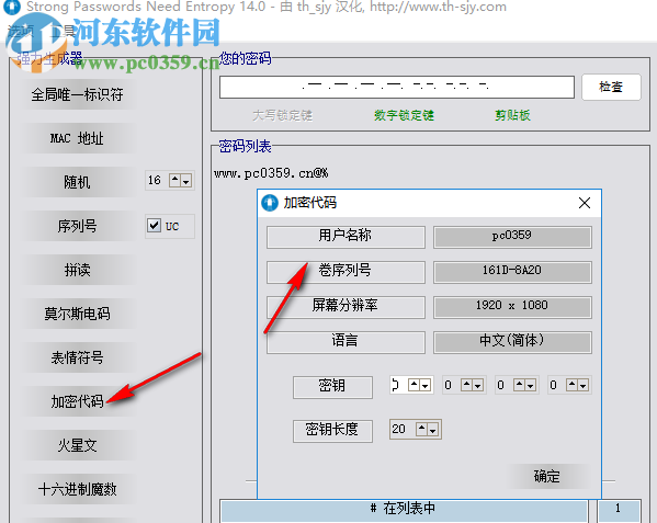 Strong Passwords Need Entropy(密码生成分析器) 15.0 绿色中文版