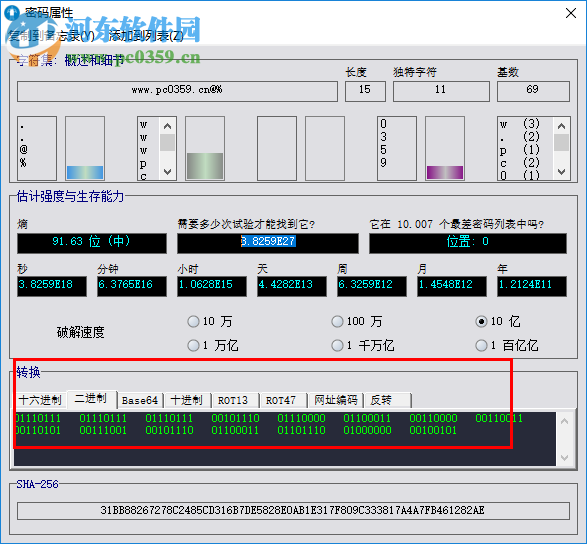 Strong Passwords Need Entropy(密码生成分析器) 15.0 绿色中文版