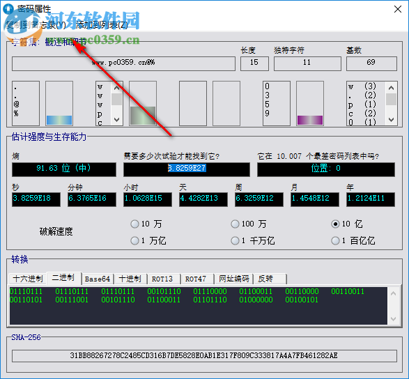 Strong Passwords Need Entropy(密码生成分析器) 15.0 绿色中文版