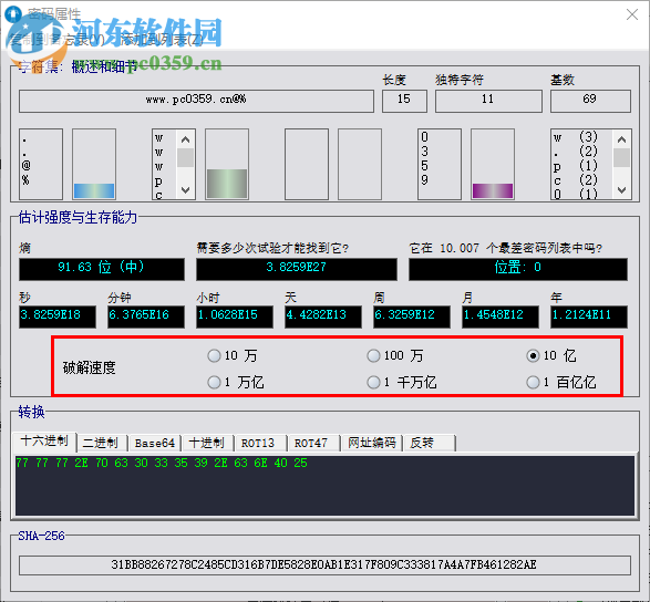 Strong Passwords Need Entropy(密码生成分析器) 15.0 绿色中文版