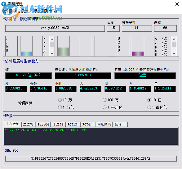 Strong Passwords Need Entropy(密码生成分析器) 15.0 绿色中文版