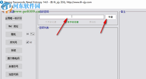 Strong Passwords Need Entropy(密码生成分析器) 15.0 绿色中文版