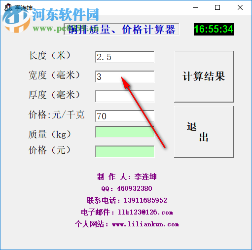 铜排质量价格计算器 1.0 绿色版