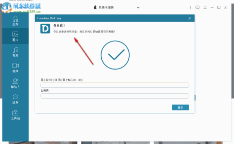 FonePaw DoTrans(ios数据管理软件) 1.0.8 破解版