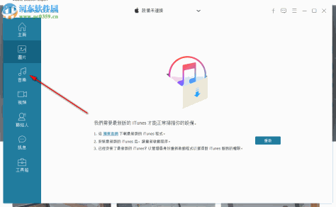 FonePaw DoTrans(ios数据管理软件) 1.0.8 破解版