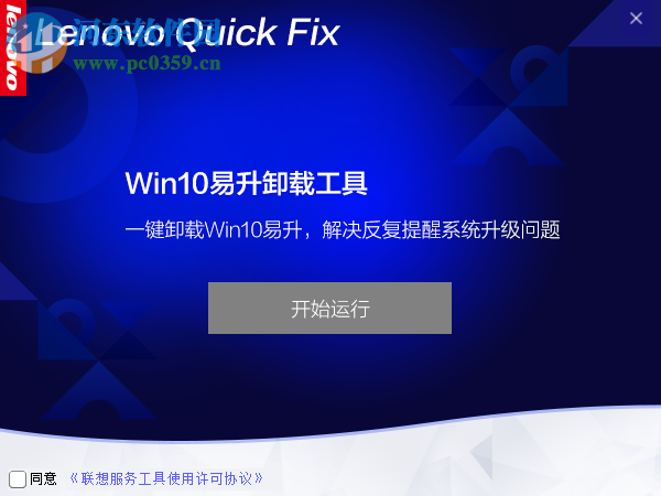 Win10易升卸载工具 1.0.0.0 免费版