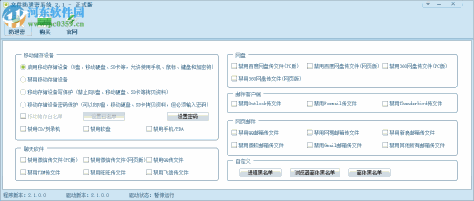 睿信数盾文件防泄密系统 2.2.0 官方版