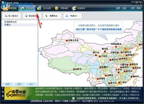 桌面地图2018下载 1.0.0.1 官方版