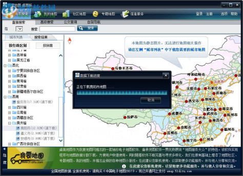 桌面地图2018下载 1.0.0.1 官方版