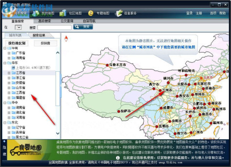 桌面地图2018下载 1.0.0.1 官方版