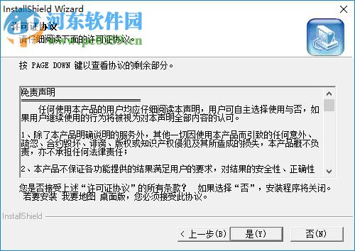 桌面地图2018下载 1.0.0.1 官方版