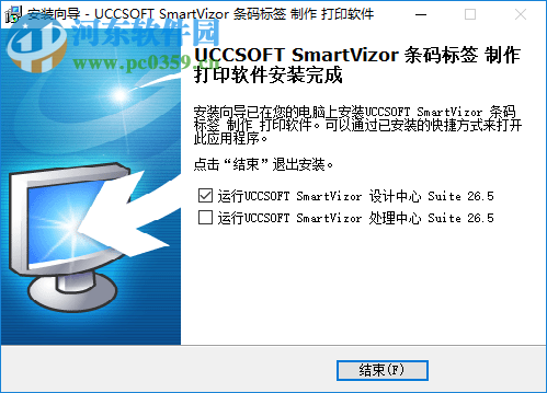 UCCSoft SmartVizor打印软件 26.5.181.101 官方版