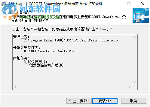 UCCSoft SmartVizor打印软件 26.5.181.101 官方版