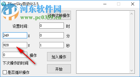 TSunSky自动化(自动点击鼠标工具) 3.5.2 绿色版