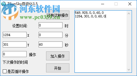 TSunSky自动化(自动点击鼠标工具) 3.5.2 绿色版