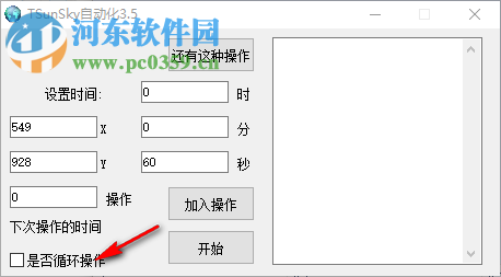 TSunSky自动化(自动点击鼠标工具) 3.5.2 绿色版