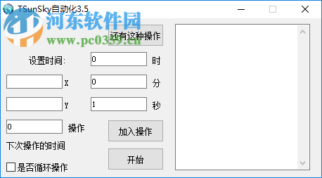 TSunSky自动化(自动点击鼠标工具) 3.5.2 绿色版