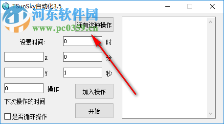 TSunSky自动化(自动点击鼠标工具) 3.5.2 绿色版