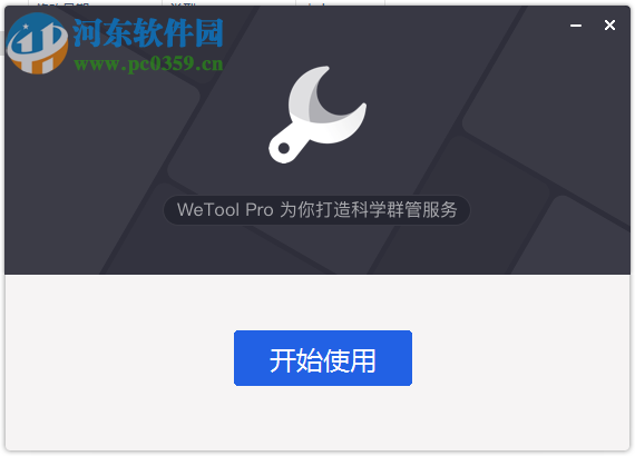 Wetool Pro(微信多功能助手)