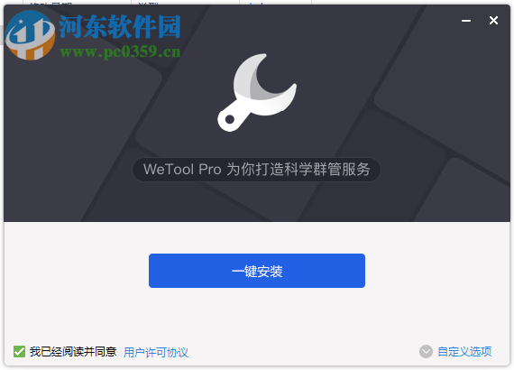 Wetool Pro(微信多功能助手)