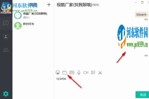 视酷即时通讯 2.5 官方版