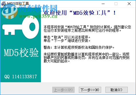 双彩飞扬MD5校验工具 1.0 官方版