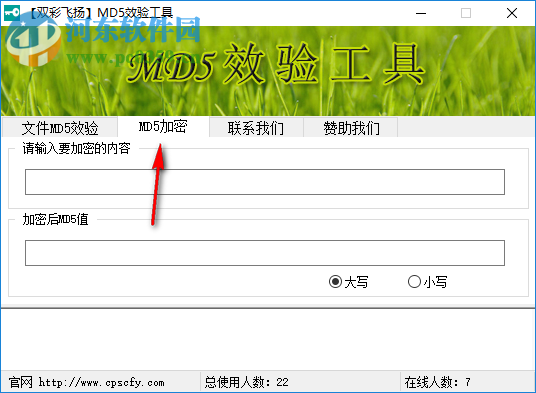 双彩飞扬MD5校验工具 1.0 官方版