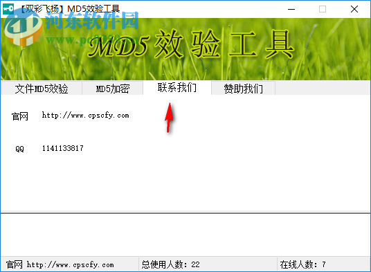 双彩飞扬MD5校验工具 1.0 官方版