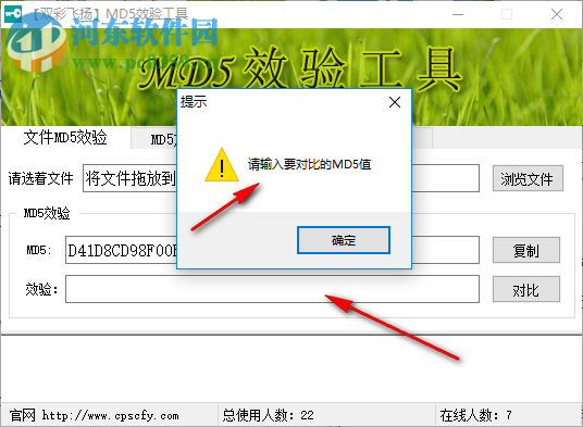 双彩飞扬MD5校验工具 1.0 官方版