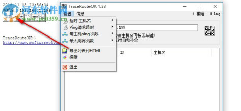 TraceRouteOK(路由追踪工具)