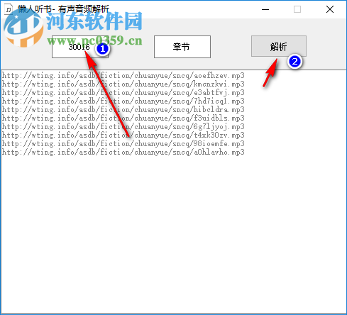 懒人听书有声音频解析 1.0 绿色免费版