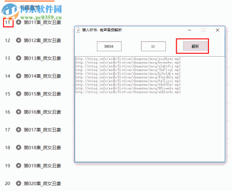 懒人听书有声音频解析 1.0 绿色免费版