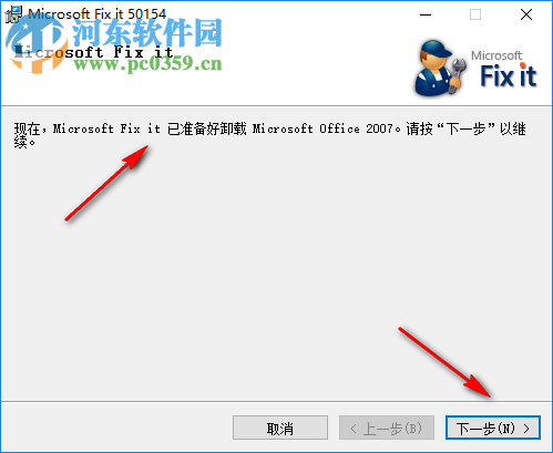 office2007卸载工具 1.0 免费版