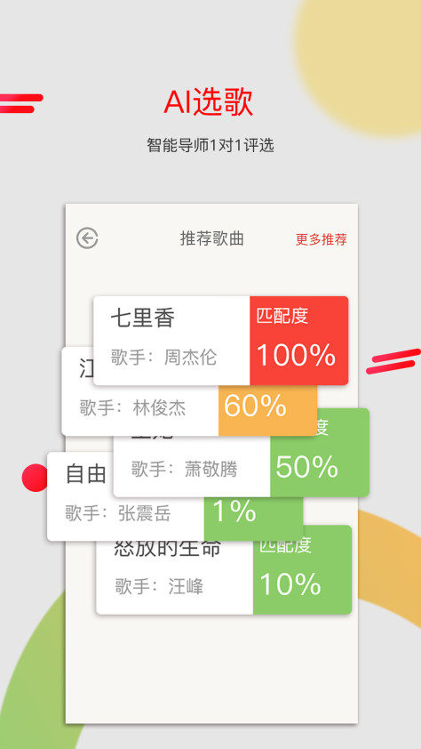 为你选歌 3.1.0 安卓版