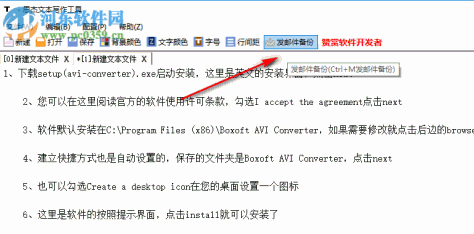 思杰文本写作工具 1.2 官方版