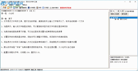 思杰文本写作工具 1.2 官方版