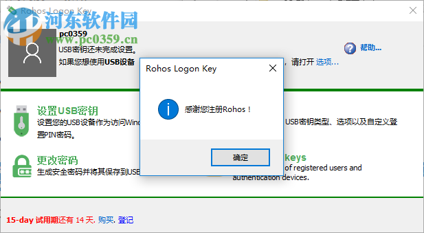 Rohos Logon Key(u盘开机锁) 3.9 免费版