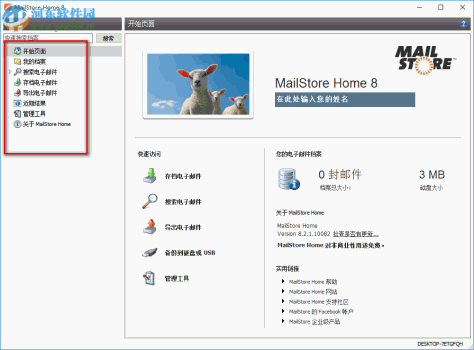 MailStorehome8.2.1软件下载 中文版