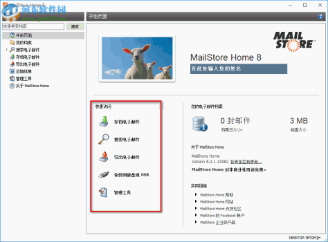 MailStorehome8.2.1软件下载 中文版