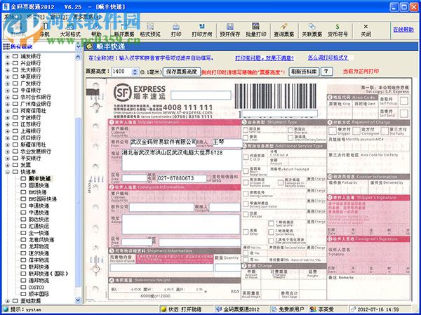 金码票据通2016下载 12.18 免费版