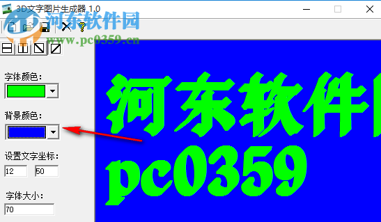 3D文字图片生成器中文版 1.0 免费版