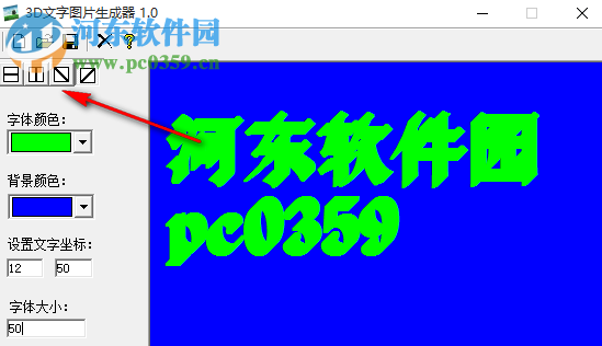 3D文字图片生成器中文版 1.0 免费版