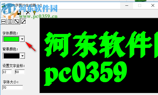 3D文字图片生成器中文版 1.0 免费版