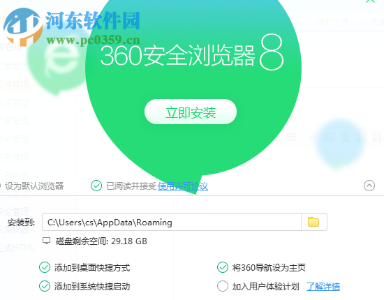 360无痕浏览器 8.1 最新官方版