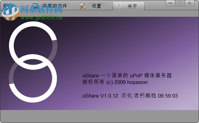 oShare(DLNA媒体服务器) 1.0.12 中文版