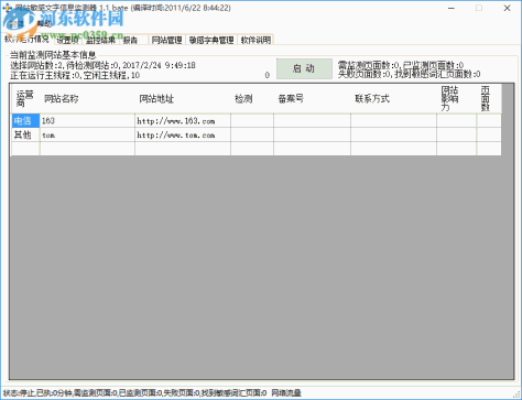 非法字符在线检测工具 1.1 最新免费版