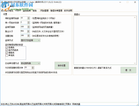 非法字符在线检测工具 1.1 最新免费版