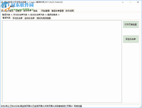 非法字符在线检测工具 1.1 最新免费版