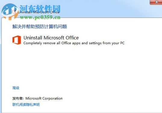 win10 office2016卸载工具下载 2017 免费版