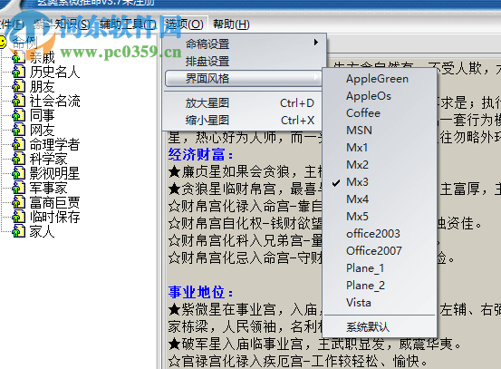 玄奥紫微推命 3.7 官方版